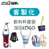 【客製化】超聯捷 飲料杯提袋杯袋 宣導品 禮贈品 S1OR4