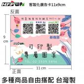 【客製化】10元/個 多種商品自由搭配 1000個印製專屬紙卡 HFPWP 台灣製現貨宣導品禮贈品 SP-10 