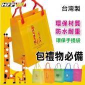 【兒童節】HFPWP 100個 禮物袋飲料杯手提袋160*209*100mm 防水無毒 台灣製 US319-100